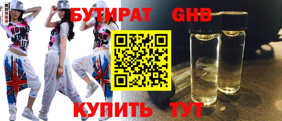 Бутират  Вход с VPN  Ржев  Бутират бутандиол 