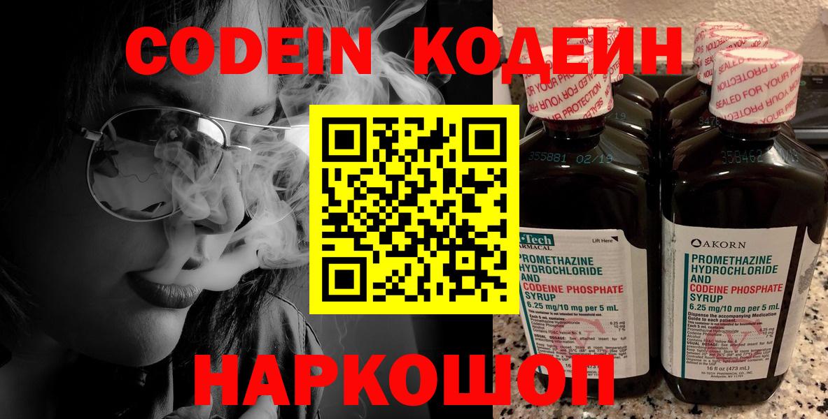 Кодеиновый сироп Lean Purple Drank Ржев