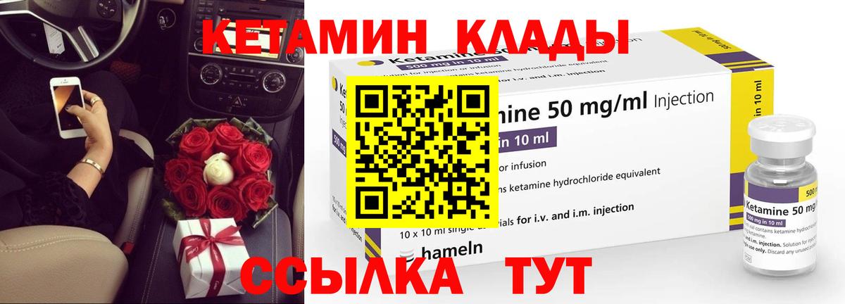 КЕТАМИН ketamine Ржев