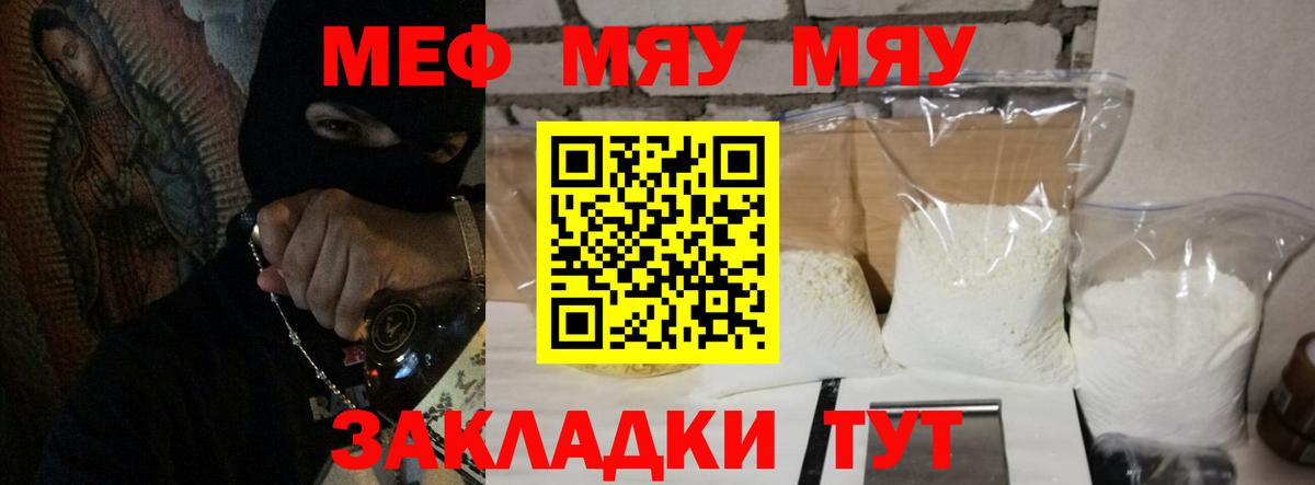 МЕФ мука  Мефедрон  Ржев  хочу   Вход с VPN  МЕФ 